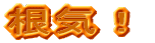 ���C�I